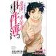 金田一少年の事件簿　20周年記念シリーズ（3）(講談社コミックス) [コミック]