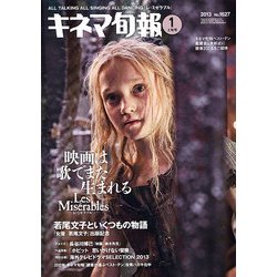 キネマ旬報 2013年 1/1号 [雑誌]