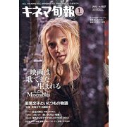 キネマ旬報 2013年 1/1号 [雑誌]