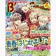B's-LOG (ビーズログ) 2013年 02月号 [雑誌]