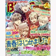B's-LOG (ビーズログ) 2013年 02月号 [雑誌]