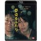 夢売るふたり [Blu-ray Disc]