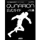 今すぐ始める3Dアニメーション QUMARION公式ガイド [単行本]