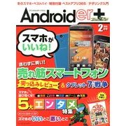 Androider+ (アンドロイダー・プラス) 2013年 02月号 [雑誌]