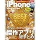 iPhone (アイフォン) マガジン 2013年 02月号 [雑誌]