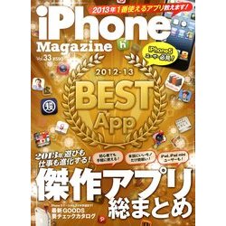 iPhone (アイフォン) マガジン 2013年 02月号 [雑誌]