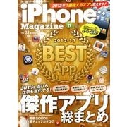 iPhone (アイフォン) マガジン 2013年 02月号 [雑誌]