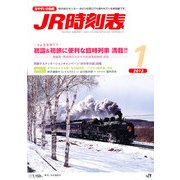 JR時刻表 2013年 01月号 [雑誌]