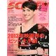 SCREEN (スクリーン) 2013年 02月号 [雑誌]