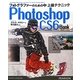 Photoshop CS6 Book―フォトグラファーのための中・上級テクニック [単行本]
