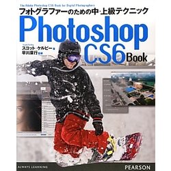 Photoshop CS6 Book―フォトグラファーのための中・上級テクニック [単行本]