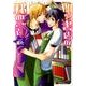 間宮書店の秘めごと（G-Lish Comics） [コミック]