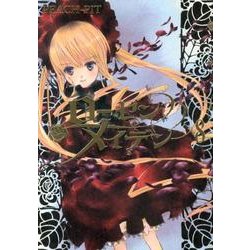 ローゼンメイデン 8（ヤングジャンプコミックス） [コミック]
