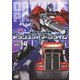 超ロボット生命体 トランスフォーマー プライム Vol.14 [DVD]