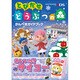 とびだせどうぶつの森かんぺきガイドブック [単行本]