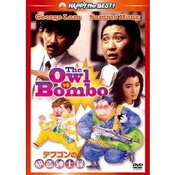 デブゴンの快盗紳士録 デジタル・リマスター版 (ハッピー・ザ・ベスト!) [DVD]