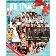 JUNON (ジュノン) 2013年 02月号 [雑誌]