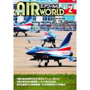 AIR World (エア ワールド) 2013年 02月号 [雑誌]