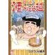 酒のほそ道 32（ニチブンコミックス） [コミック]