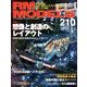 RM MODELS (アールエムモデルス) 2013年 02月号 [雑誌]