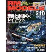 RM MODELS (アールエムモデルス) 2013年 02月号 [雑誌]