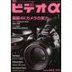 ビデオ α (アルファ) 2013年 01月号 [雑誌]