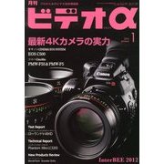 ビデオ α (アルファ) 2013年 01月号 [雑誌]