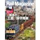 Rail Magazine (レイルマガジン) 2013年 02月号 [雑誌]