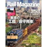 Rail Magazine (レイルマガジン) 2013年 02月号 [雑誌]