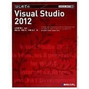 はじめてのVisual Studio 2012(TECHNICAL MASTER) [単行本]