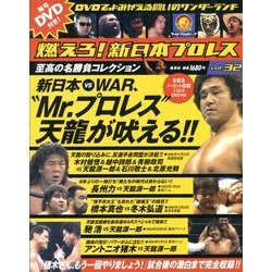 燃えろ ! 新日本プロレス 2013年 1/3号 [雑誌]