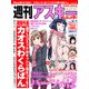 週刊アスキー増刊 冬のまんが祭り 2013年 02月号 [雑誌]
