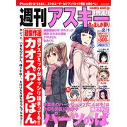 週刊アスキー増刊 冬のまんが祭り 2013年 02月号 [雑誌]