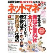NET M@NEY (ネットマネー) 2013年 02月号 [雑誌]