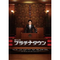 プラチナタウン Blu-ray BOX [Blu-ray Disc]