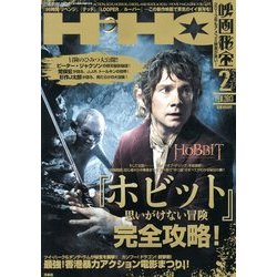 映画秘宝 2013年 02月号 [雑誌]
