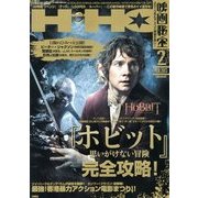 映画秘宝 2013年 02月号 [雑誌]