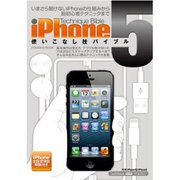 iPhone5使いこなし技バイブル（扶桑社ムック） [ムックその他]