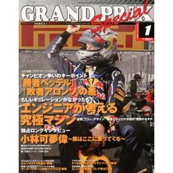 GRAND PRIX Special (グランプリ トクシュウ) 2013年 01月号 [雑誌]