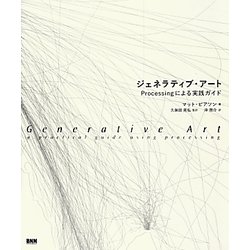 ヨドバシ.com - ジェネラティブ・アート―Processingによる実践ガイド