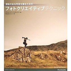 フォトクリエイティブテクニック―深味のある写真を撮るための [単行本]