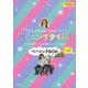 レイチェル・ママのサイニングタイム!ベーシックBOX サインを使って、親子で育むバイリンガル脳 [DVD]
