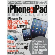 iPhone&iPad究極使いこなしガイド 特別保存版－iPhone|iOS6|iCloudで困っていること解決します!!!（SAKURA・MOOK 46） [ムックその他]