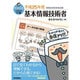 キタミ式イラストIT塾 基本情報技術者〈平成25年度〉 第3版 [単行本]