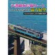 予讃本線海岸線ルート キハ54-0番台普通列車前方展望 [DVD]