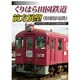 くりはら田園鉄道(旧栗原電鉄)前方展望 [DVD]