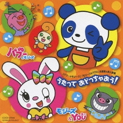 『パブー&モジーズ』『モジーズ&YOU』主題歌&挿入歌集 うたって おどっちゃおう!
