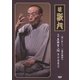 [語り直して] 三遊亭圓朝作 怪談 真景累ヶ淵 第三話 豊志賀の死 [DVD]