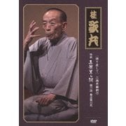 [語り直して] 三遊亭圓朝作 怪談 真景累ヶ淵 第三話 豊志賀の死