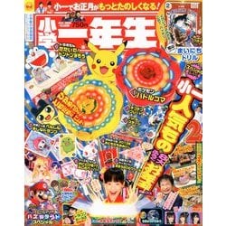 ヨドバシ.com - 小学一年生 2013年 02月号 [雑誌] 通販【全品